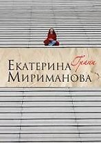 Грани