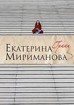 Грани