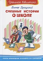 Смешные истории о школе