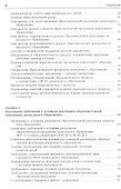 Путеводитель по ФГОС дошкольного образования в таблицах и схемах - 2