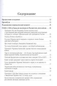 Союз ССР и современная Россия. Избранные комментарии - 2