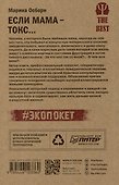 Если мама - токс... Как освободиться из враждебных отношений (#экопокет) - 2