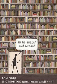 15 открыток для любителей книг