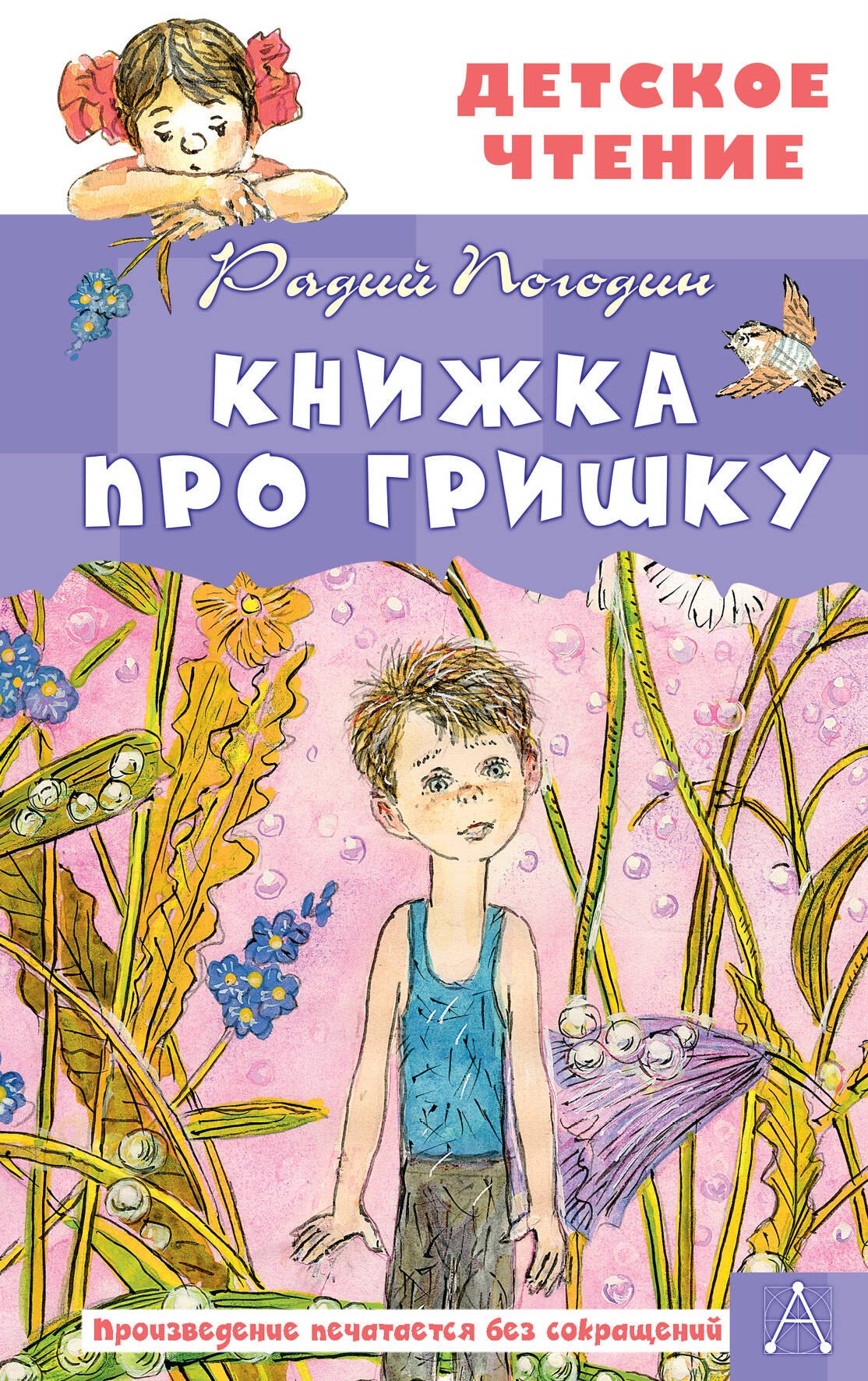 

Книжка про Гришку