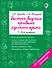 Быстро выучим правила русского языка. 1-4-й классы - 0