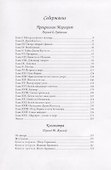 Прекрасная Маргарет. Клеопатра - 1