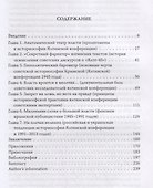 Триумф власти. Советская историософия Ялтинской конференции - 1