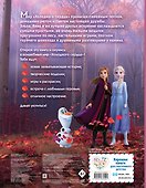 Холодное сердце. Уютная книга Анны и Эльзы - 1