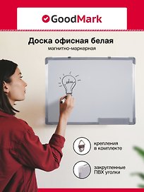 Доска офисная магнитно-маркерная, 45 х 60 см, белая, GoodMark