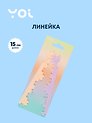 Линейка Yoi, "Пазл", 15 см