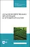 Сельскохозяйственная мелиорация и агрометеорология. Учебное пособие для СПО, 2-е изд., стер. - 0