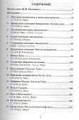 Сокровище знаков зодиака или Покрывало Изиды (м) Омельченко - 1