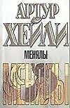 Менялы