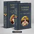 Musthave для филолога. Набор из 2-х книг: "Античные трагедии" и Античные комедии". - 0