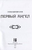 Первый ангел - 2