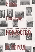 Искусство и город: граффити, уличное искусство, активизм