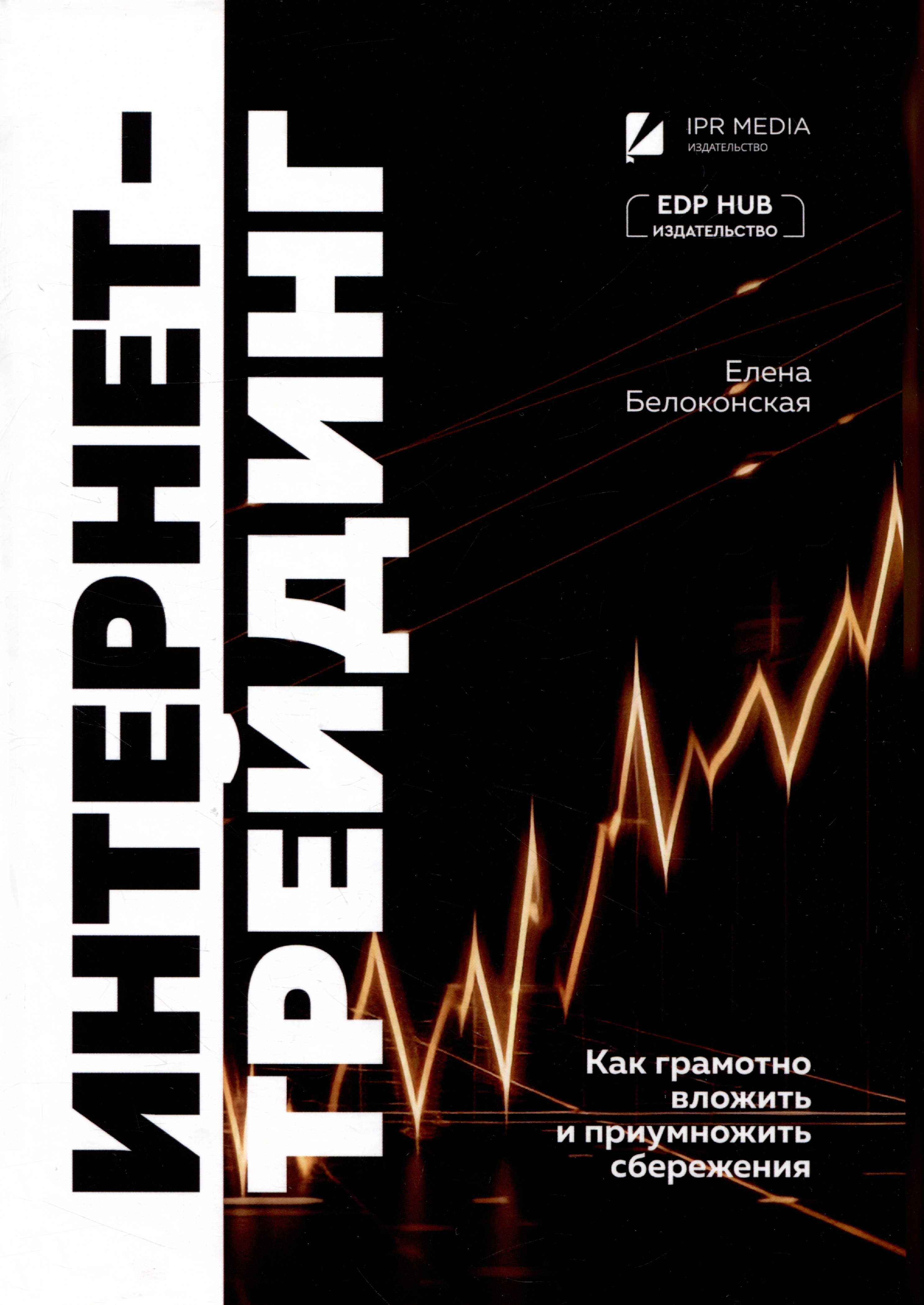 

Интернет-трейдинг: как грамотно вложить и приумножить сбережения