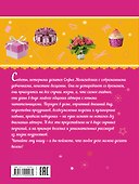 Большая книга секретов для девочек - 1