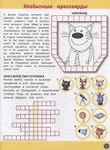 Три кота. № КиГ 1908. Кроссворды и головоломки - 1