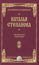 На красоту женскую.