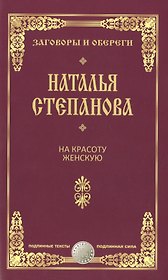 На красоту женскую.