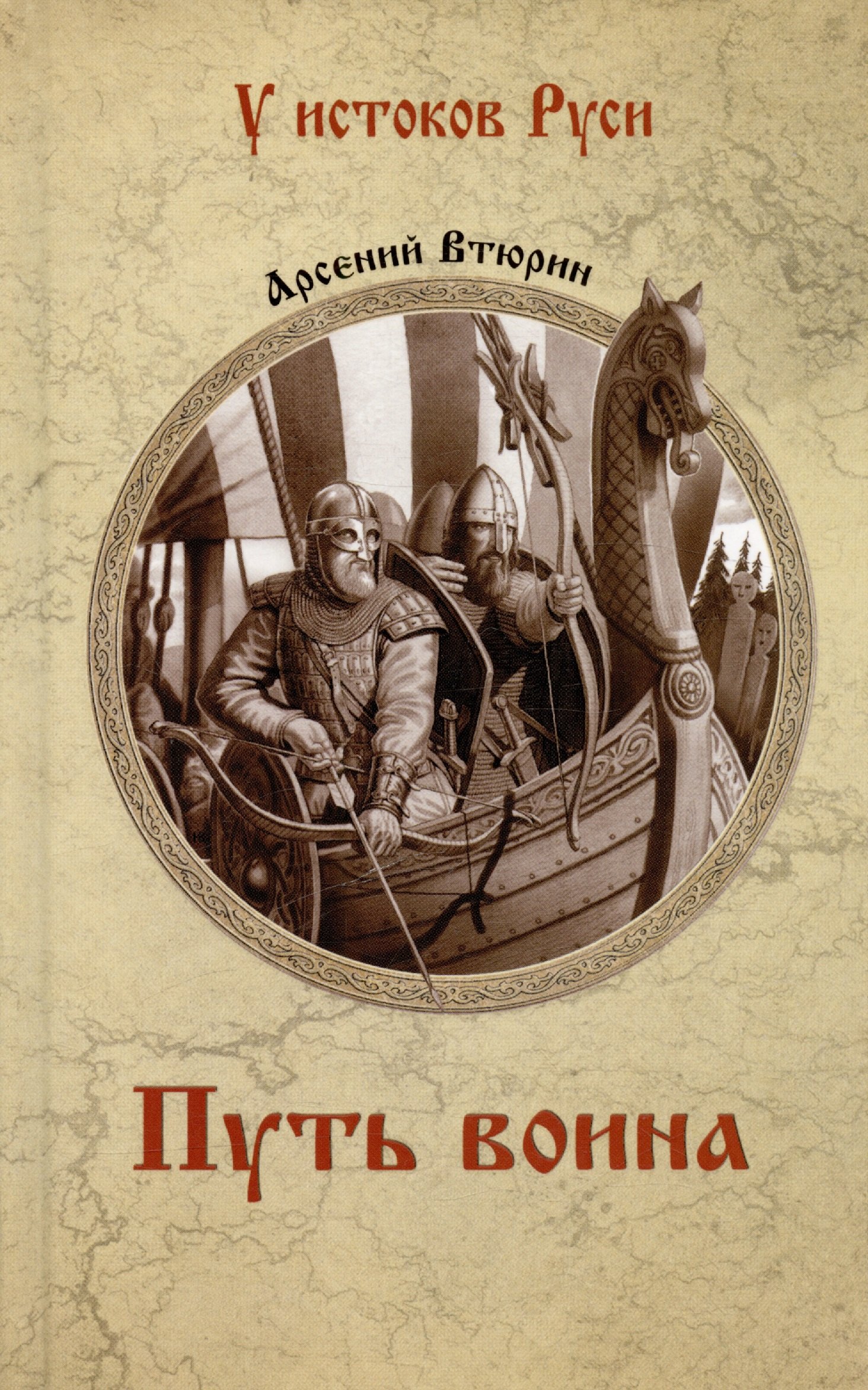 

Путь воина