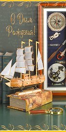 Открытка двойная евро С Днем рождения [РВ221-0243]