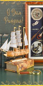 Открытка двойная евро С Днем рождения [РВ221-0243]