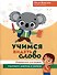 Учимся видеть слово. Коррекция дисграфии языкового анализа и синтеза - 0