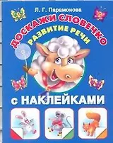 Доскажи словечко
