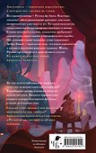 Лютумвиль. Королевство огня и глины - 1