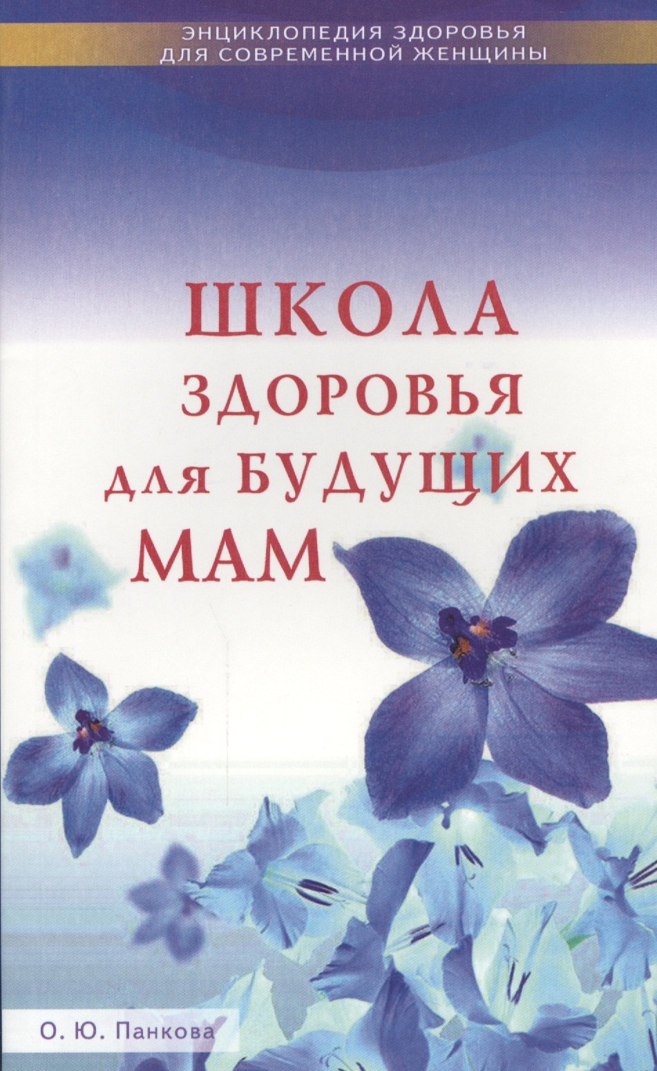 

Школа здоровья для будущих мам