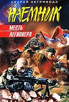 Месть легионера