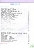 Окружающий мир. 3 класс. Рабочая тетрадь. В двух частях. Часть 2. 16-е издание, переработанное. ФГОС 2021 - 1