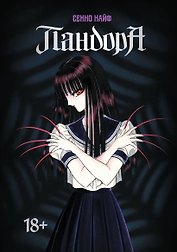 кн. Пандора (NEW!)