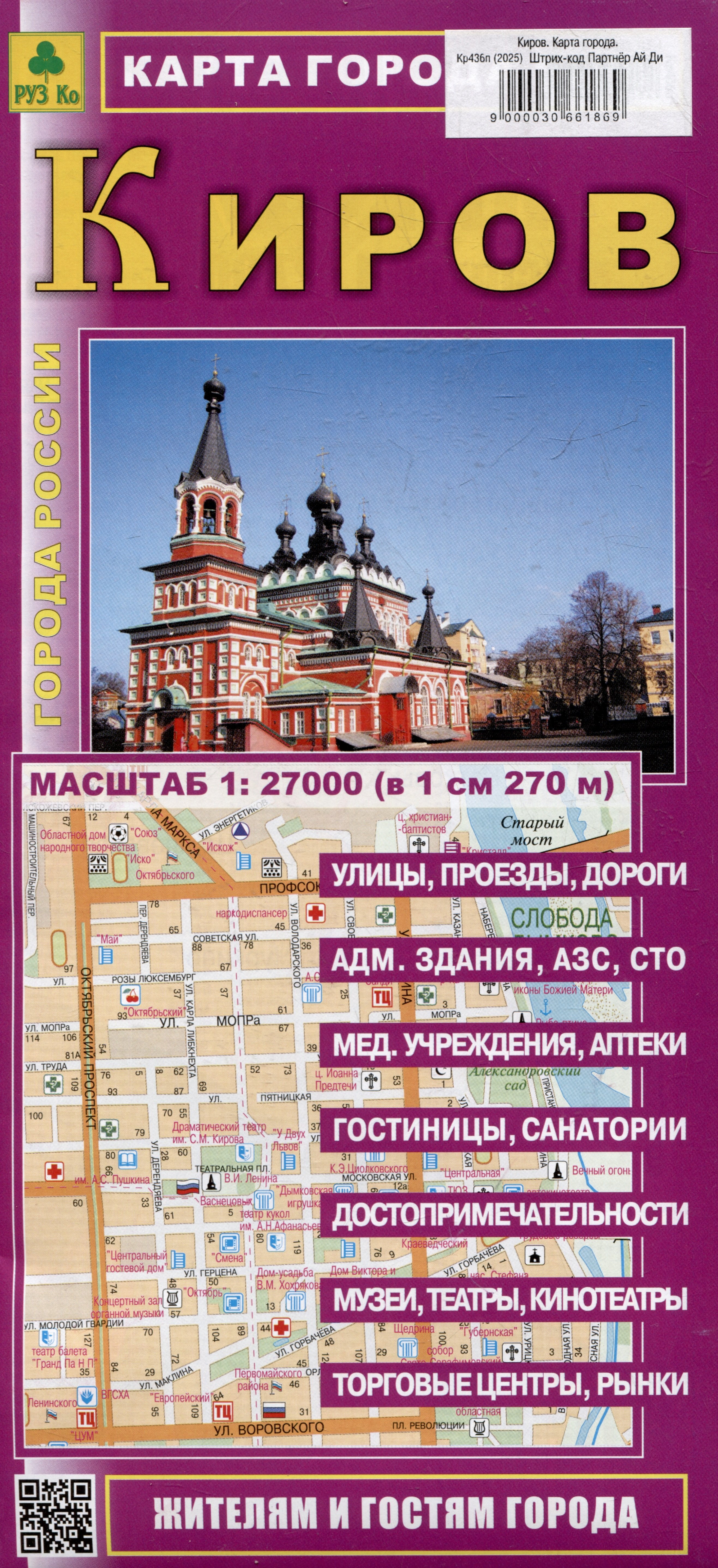 

Киров. Карта города
