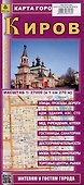 Киров. Карта города - 0