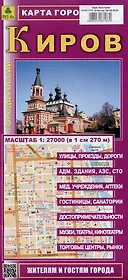 Киров. Карта города