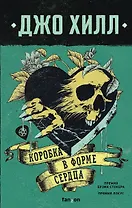 Коробка в форме сердца