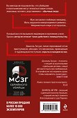 Мозг обычного убийцы. Как хорошие люди становятся монстрами - 1