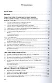 Научное руководство аспирантами: Практическое пособие - 1