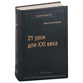 21 урок для XXI века. Том 89 - 0