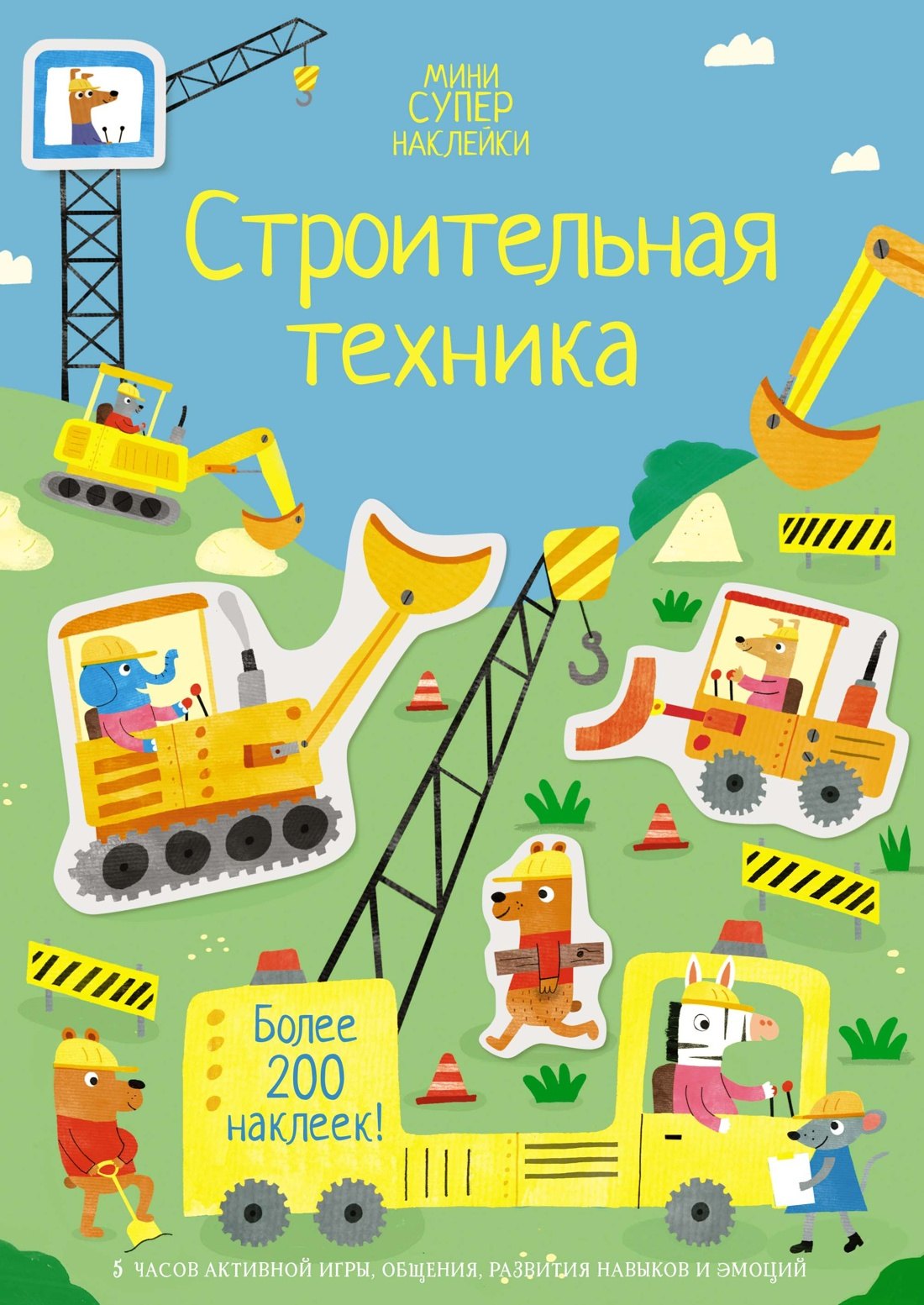 

Строительная техника