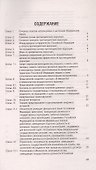 Федеральный закон "О противодействии коррупции" - 1