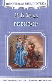 Ревизор