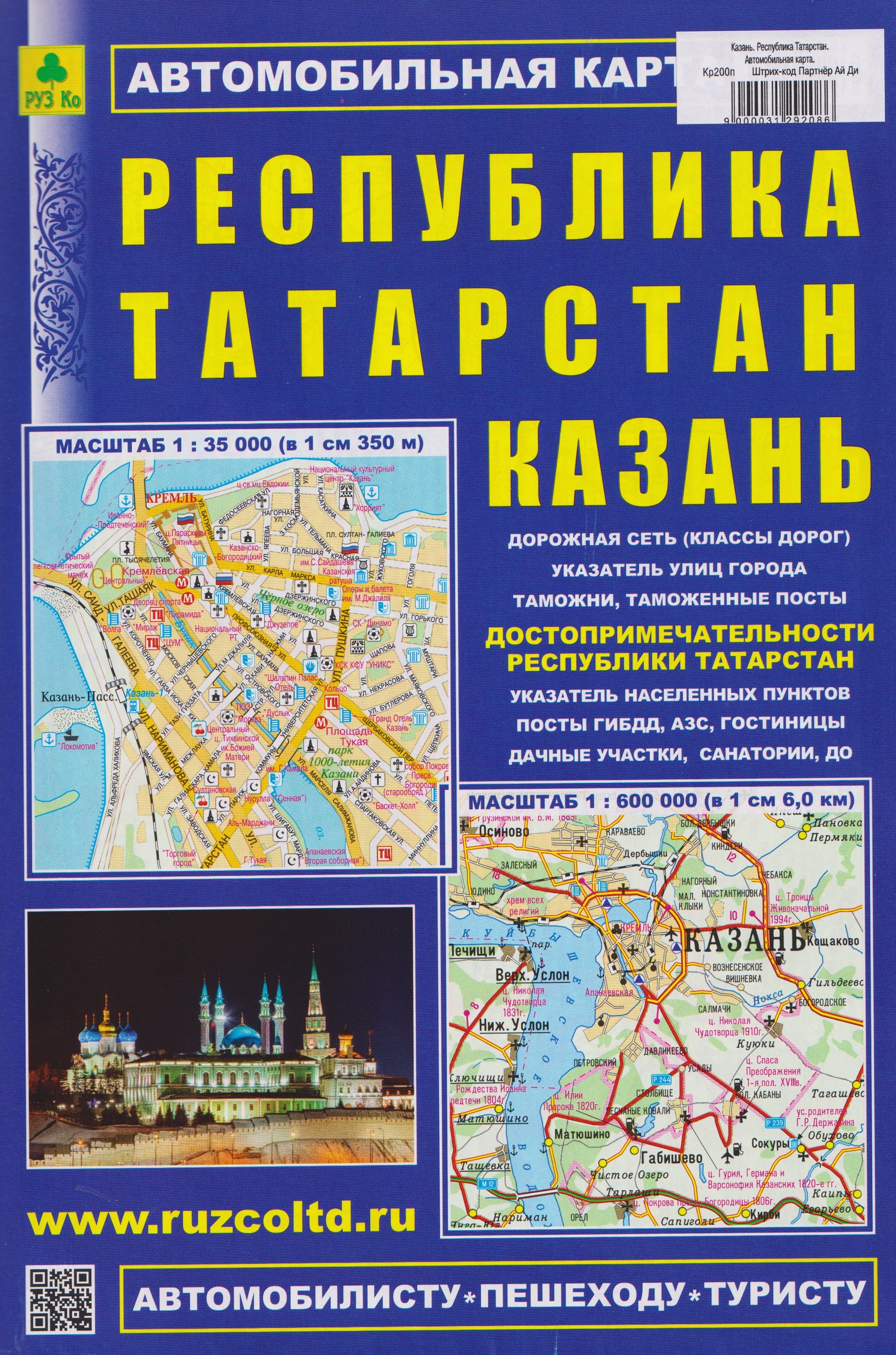 

Республика Татарстан. Казань. Автомобильная карта