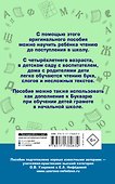 Практическое пособие для обучения детей чтению - 1