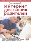 Полезный интернет для ваших родителей - 0