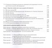 Оценка материальной и интеллектуальной собственности. Монография - 2