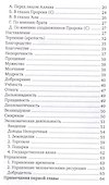 Личность Хасана ибн Али - 2